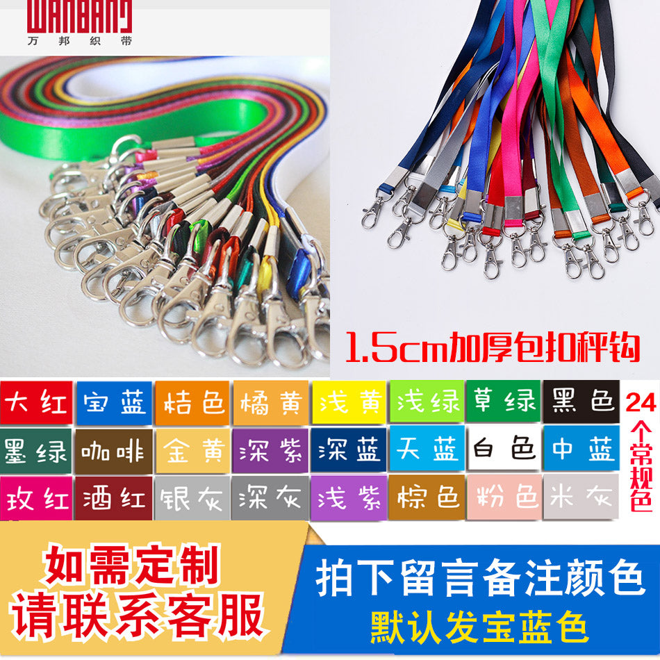 Maibang Lanyards 个性尼龙带工作展会挂绳
