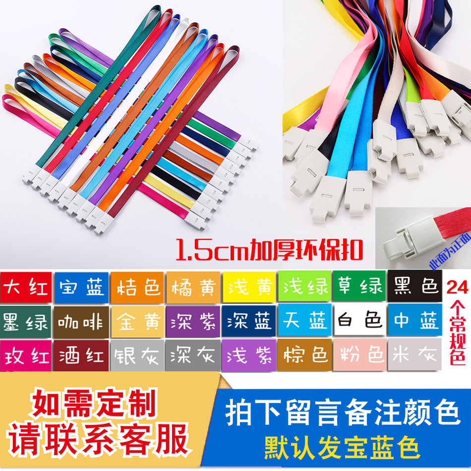 Maibang Lanyards 个性尼龙带工作展会挂绳